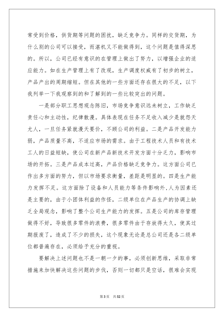 机械厂实践报告_第3页