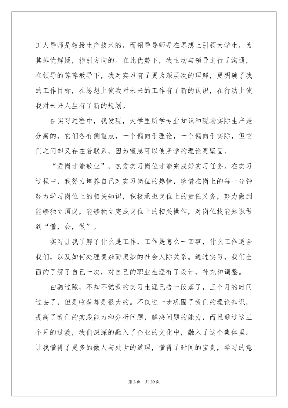 机械厂的实习报告四篇_第2页
