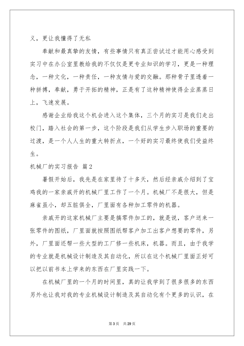 机械厂的实习报告四篇_第3页