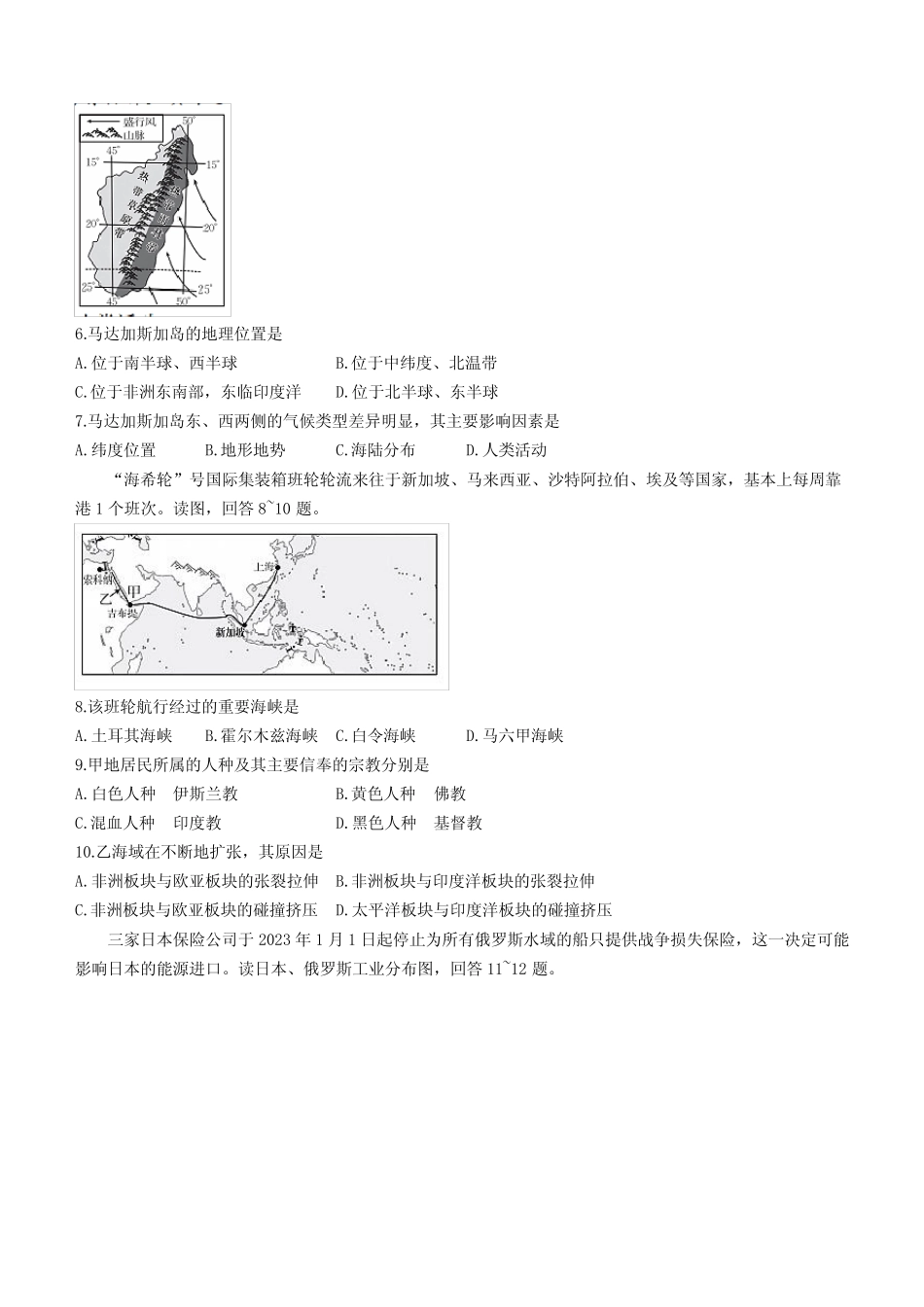 2023年福建省百校联考初中学业水平仿真模拟考试地理试题(含答案)_第2页