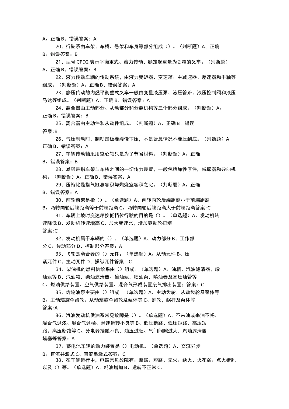 叉车专业知识题库_第2页