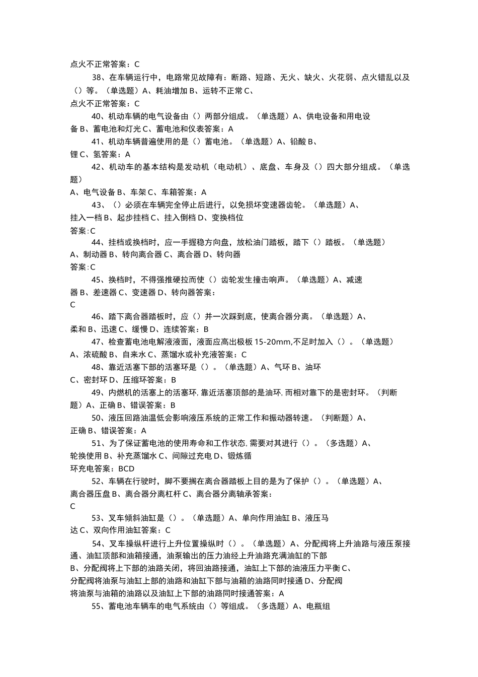 叉车专业知识题库_第3页