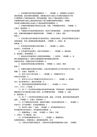 叉车专业知识题库