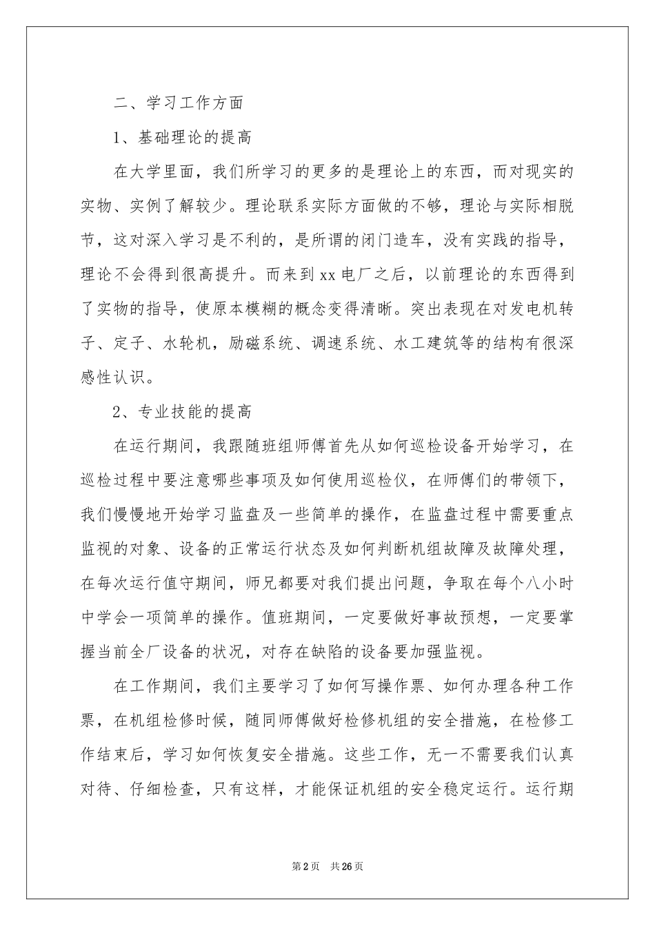 机械助理工程师工作参考总结_第2页