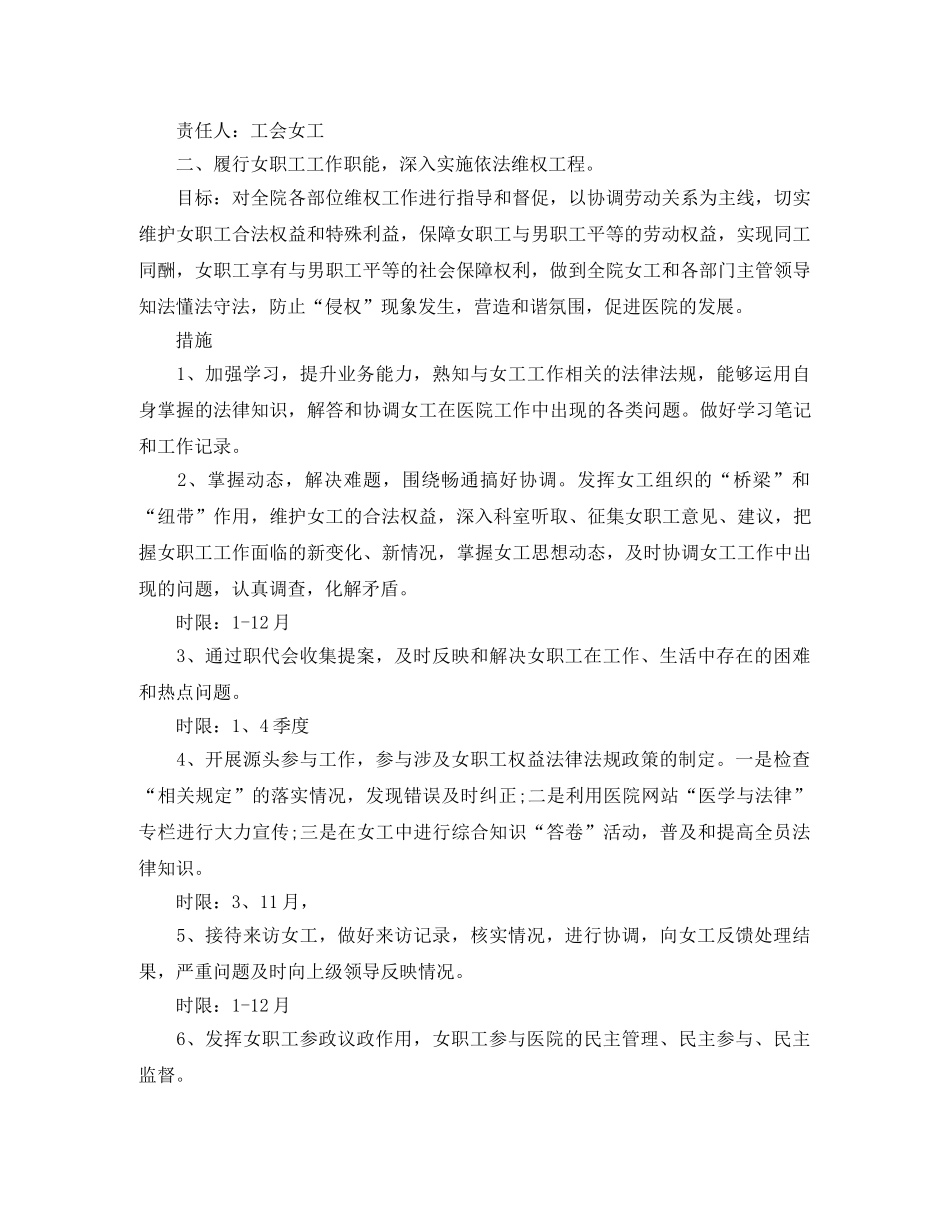 2020年医院工会女工工作计划 _第2页