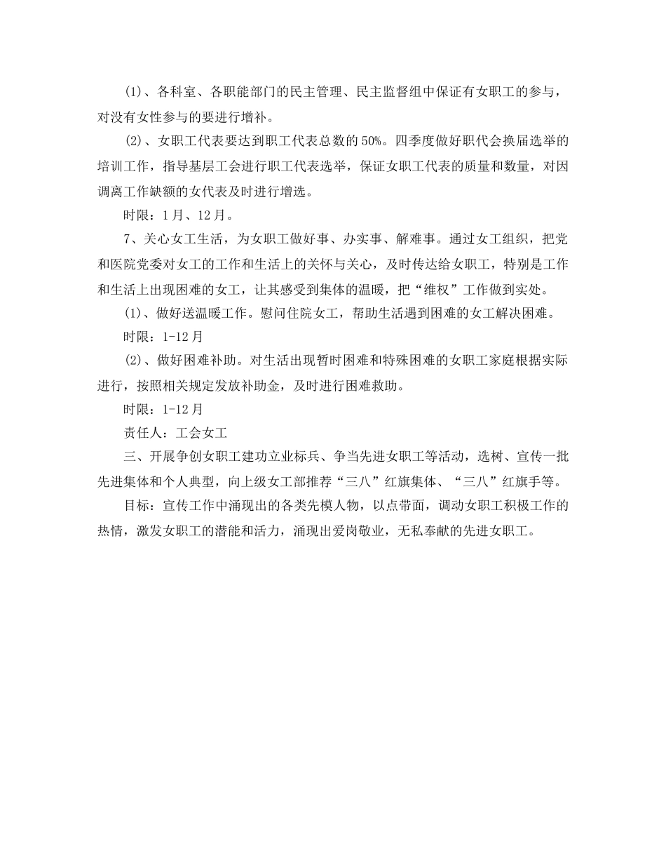 2020年医院工会女工工作计划 _第3页