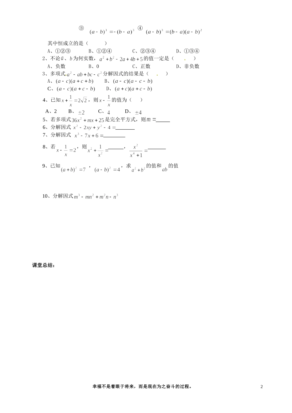 高一衔接课程(1)乘法公式和因式分解_第2页