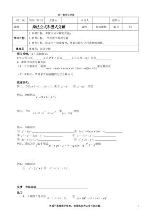 高一衔接课程(1)乘法公式和因式分解