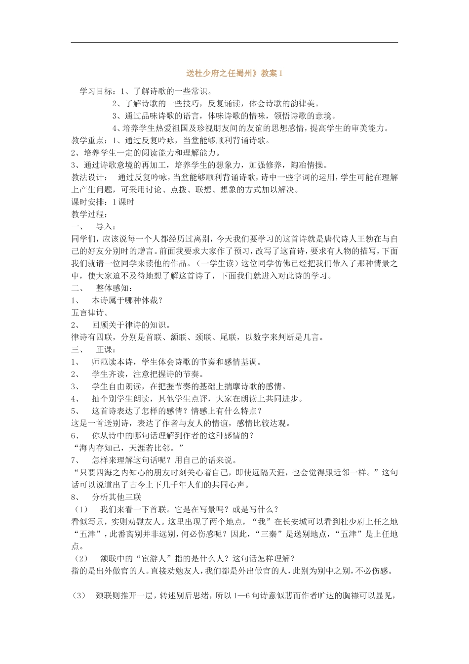 送杜少府之任蜀州_第1页