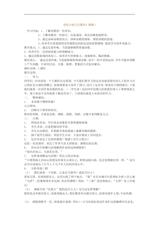 送杜少府之任蜀州