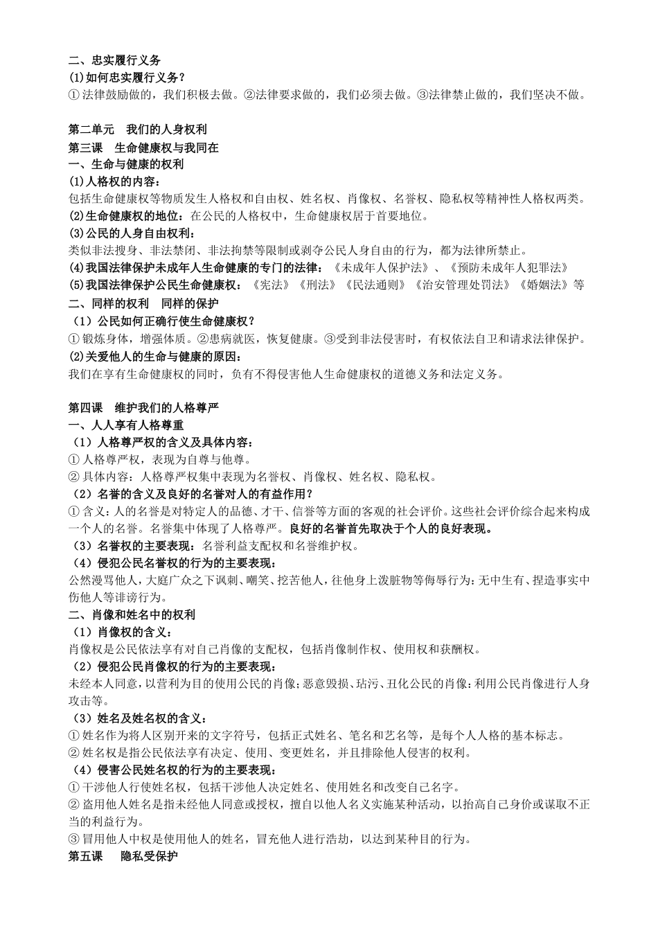 七下思品期中复习提纲_第2页