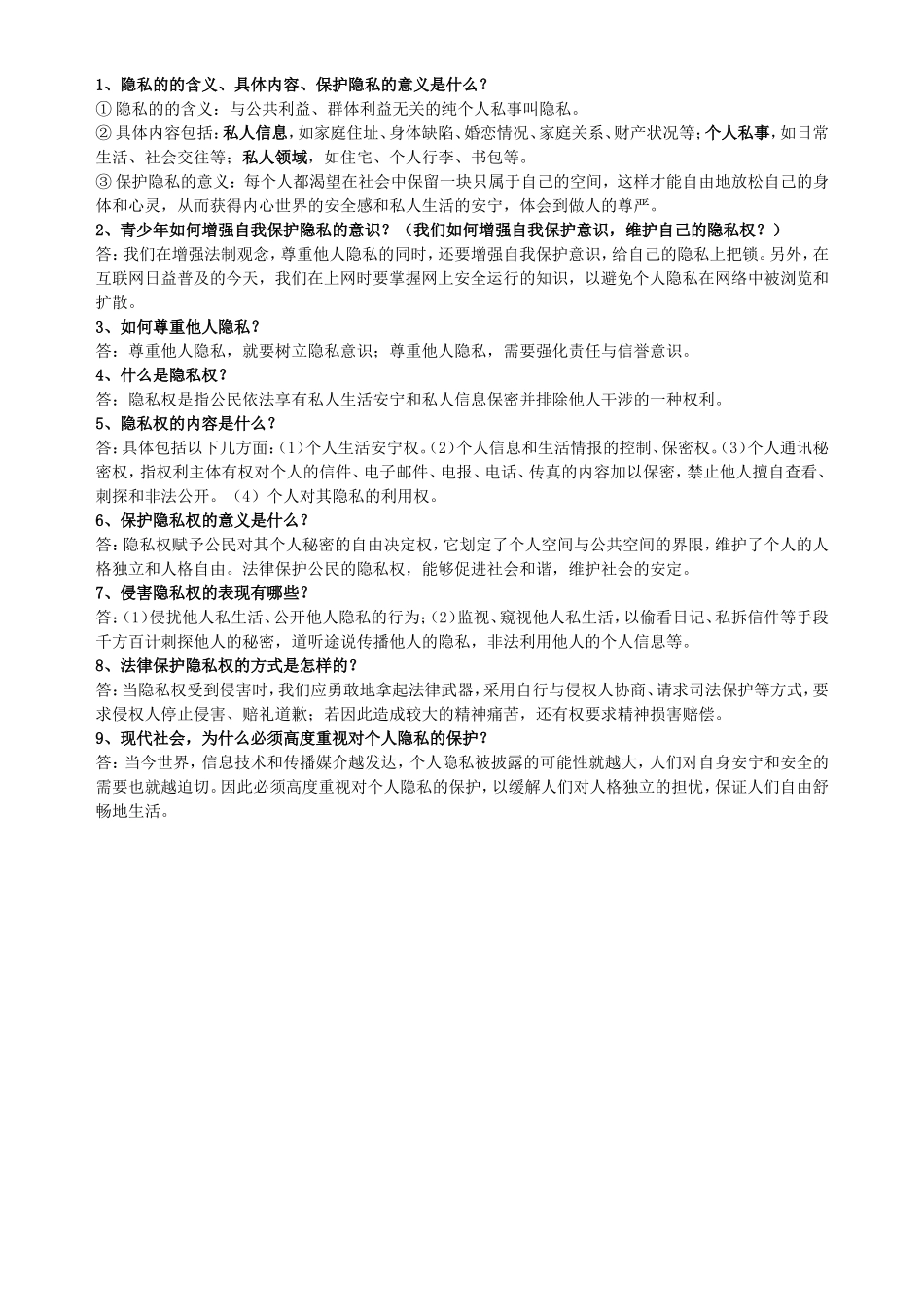 七下思品期中复习提纲_第3页