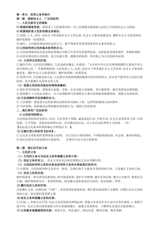 七下思品期中复习提纲