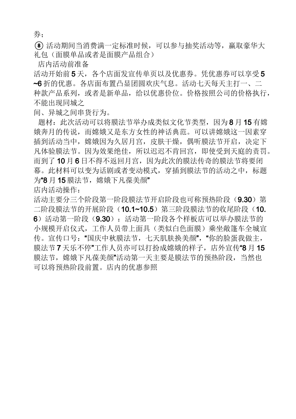面膜活动方案_第3页