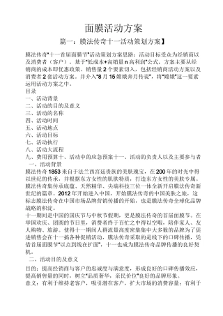 面膜活动方案