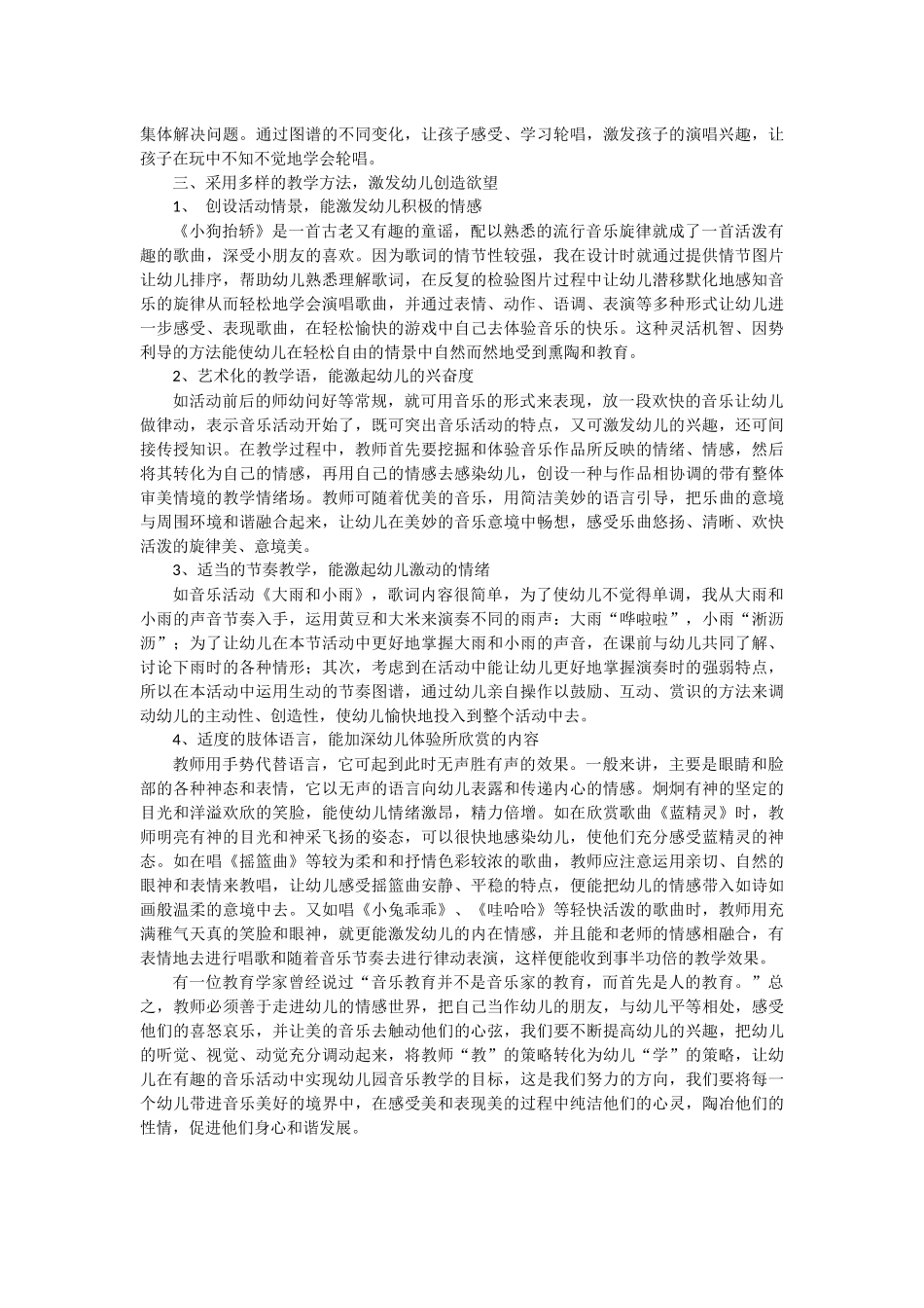 让每个孩子插上音乐的翅膀_第2页