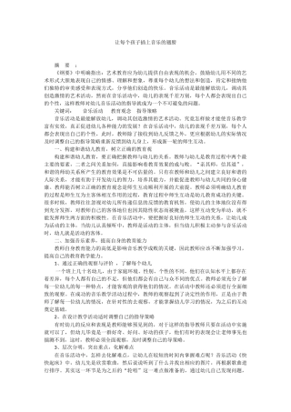 让每个孩子插上音乐的翅膀