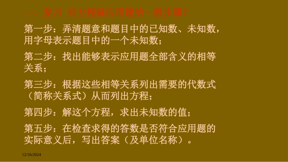 一元二次方程与应用题复习_第2页