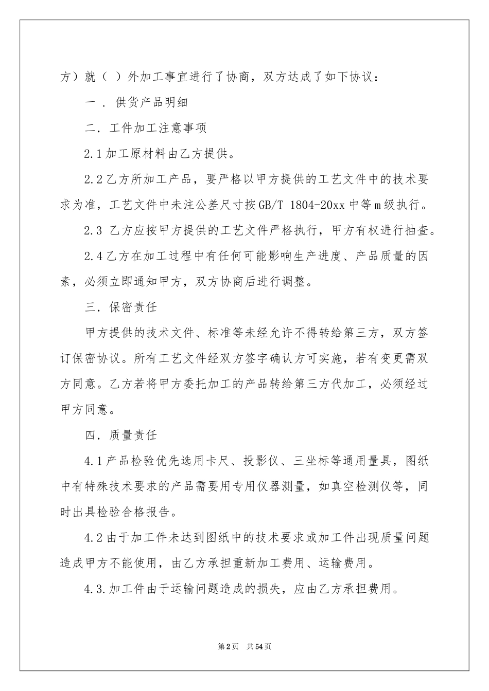 机械加工合同范本_第2页