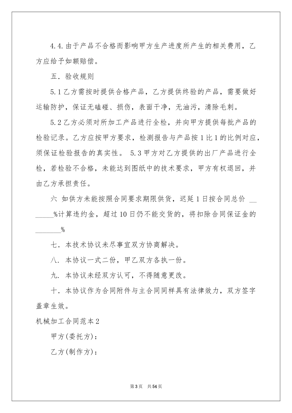 机械加工合同范本_第3页
