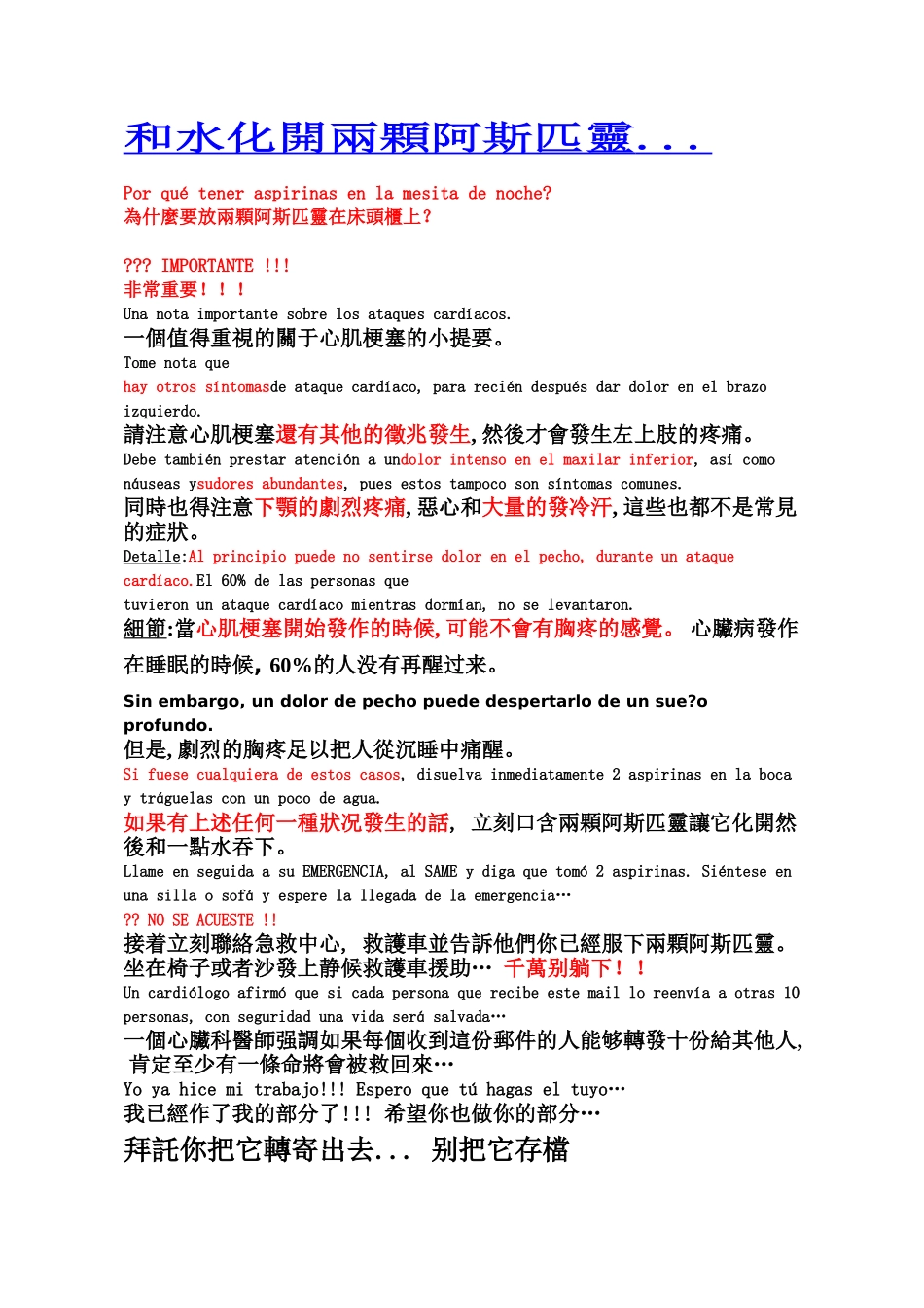 兩顆阿斯匹靈救命_第1页