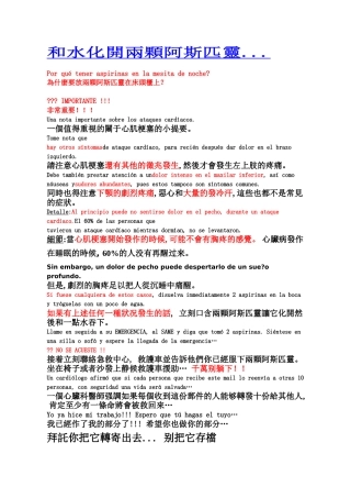 兩顆阿斯匹靈救命