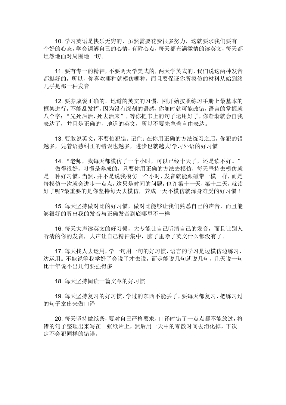英语学习一定要养成的20个习惯_第2页