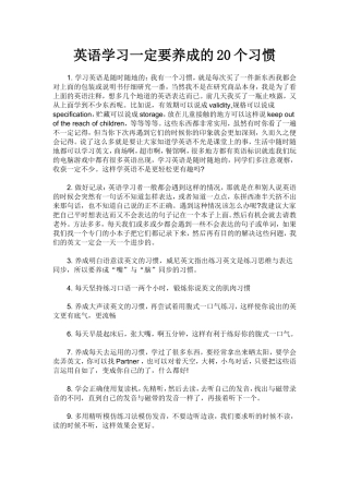 英语学习一定要养成的20个习惯