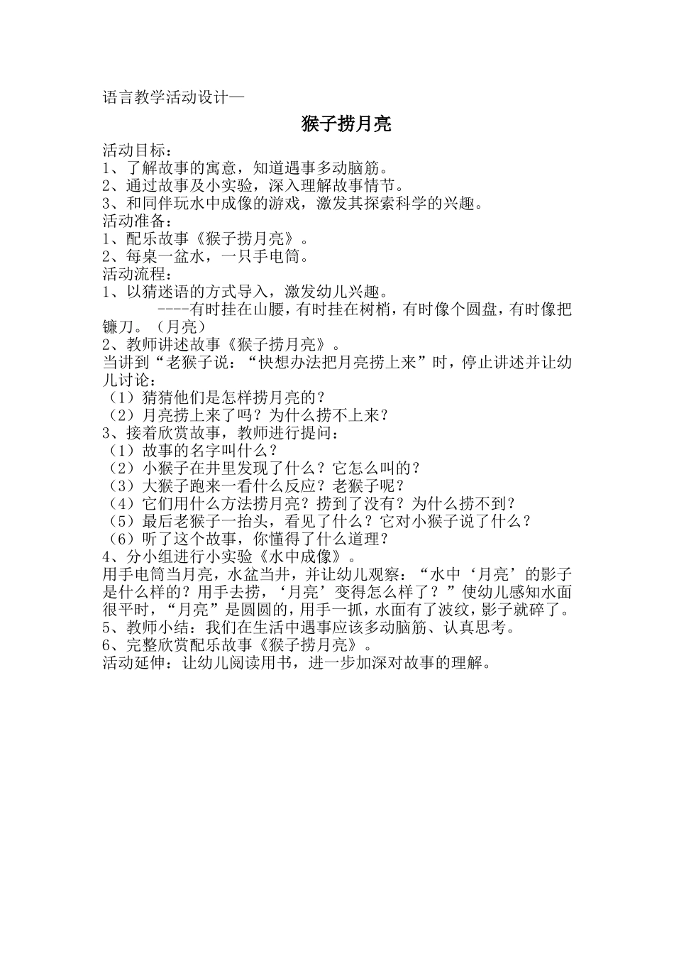 语言教学活动设计_第1页