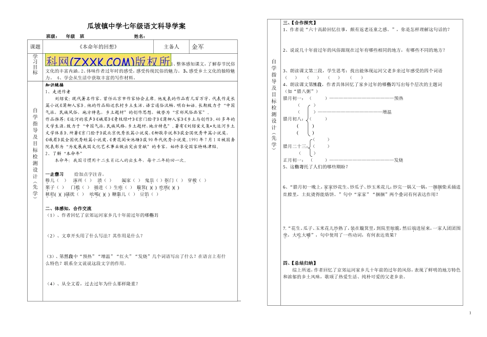 本命年的回想导学案_第1页