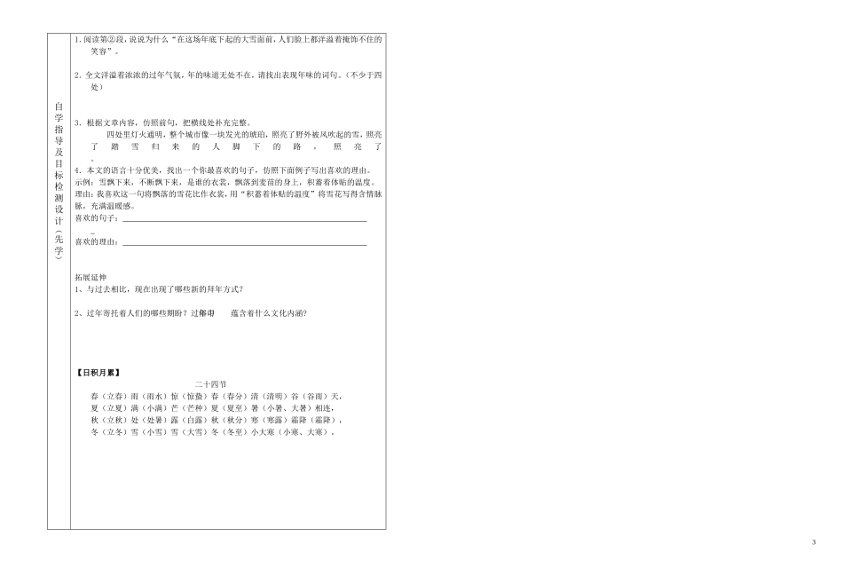 本命年的回想导学案_第3页