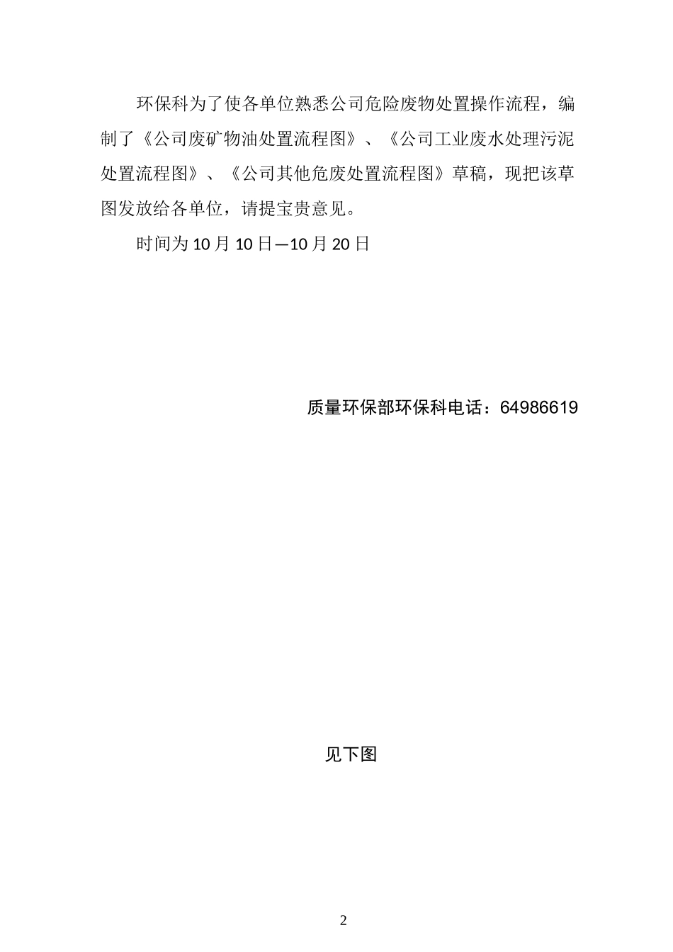 危险废物处置流程图_第2页