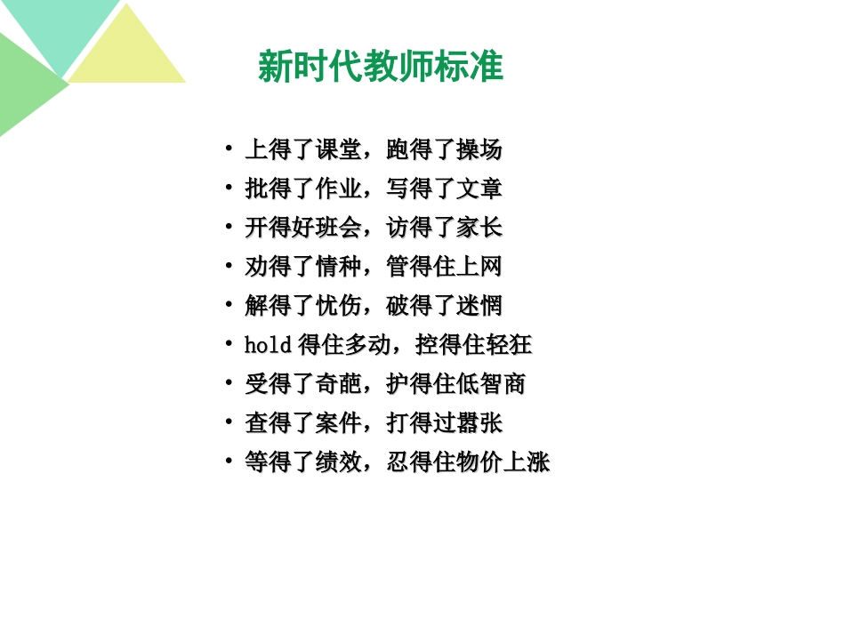 在行动中成为研究型教师-邓梦娴_第2页