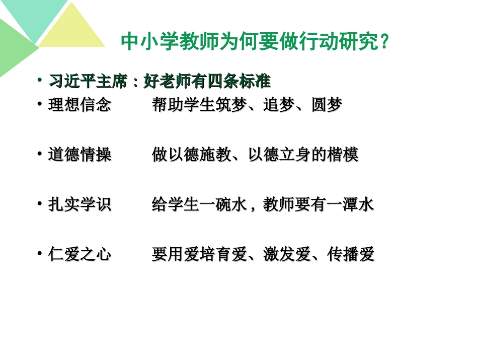 在行动中成为研究型教师-邓梦娴_第3页
