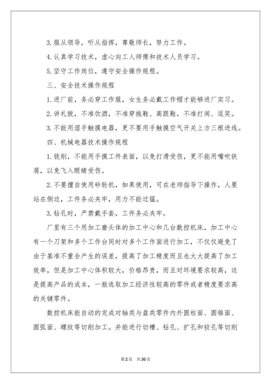 机械专业顶岗实习报告_第2页