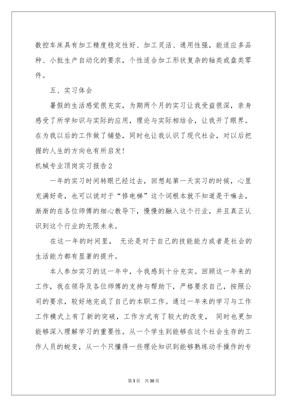 机械专业顶岗实习报告_第3页