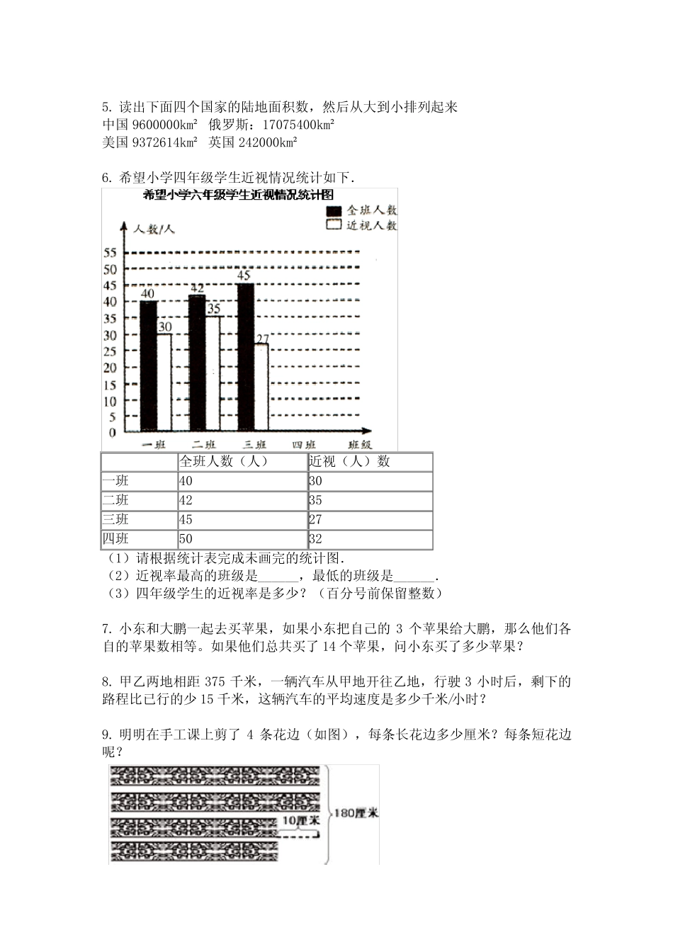 人教版四年级数学上册解决问题专项练习题 _第2页
