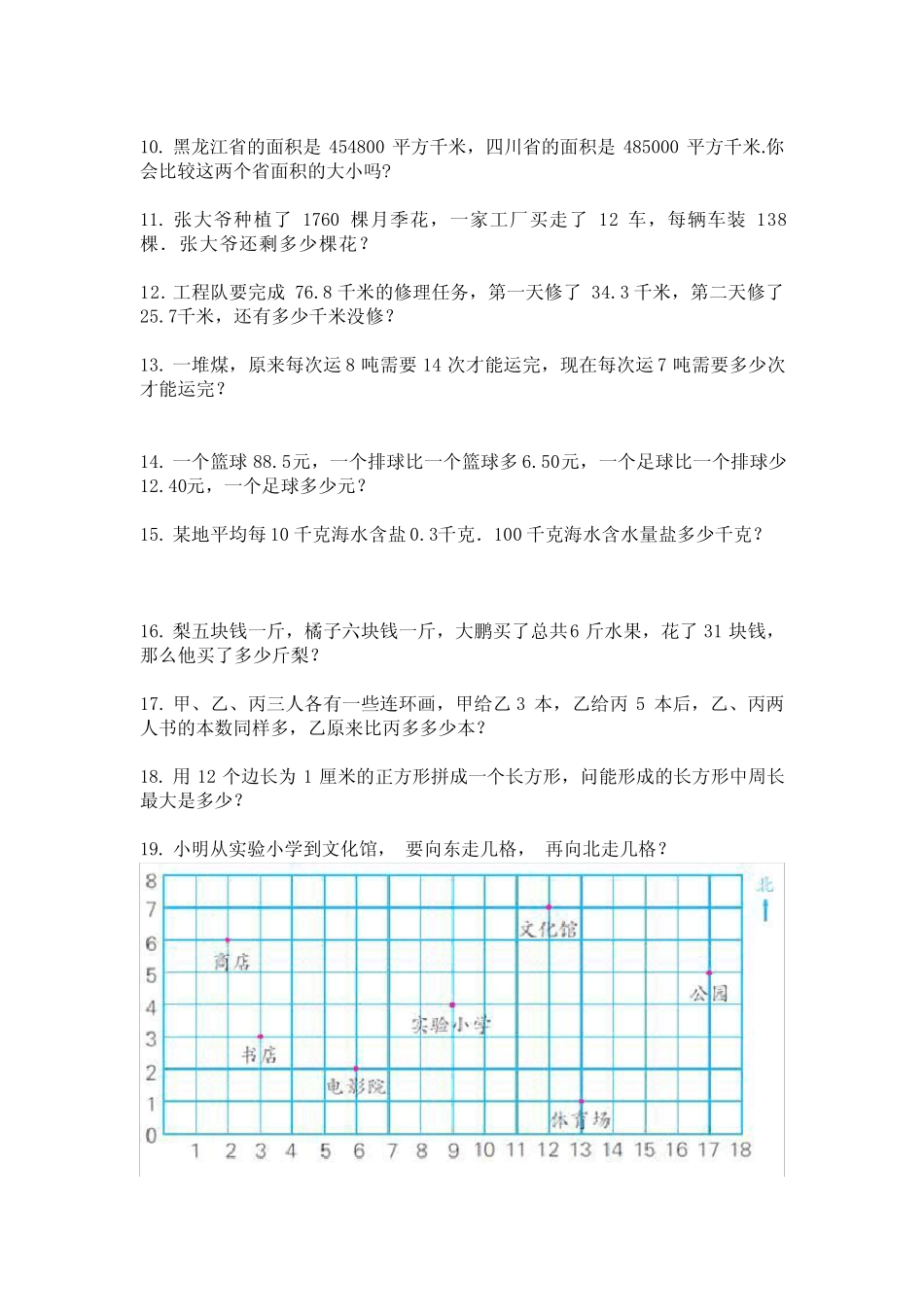 人教版四年级数学上册解决问题专项练习题 _第3页
