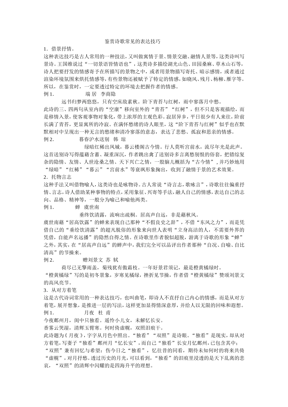 鉴赏诗歌常见的表达技巧_第1页