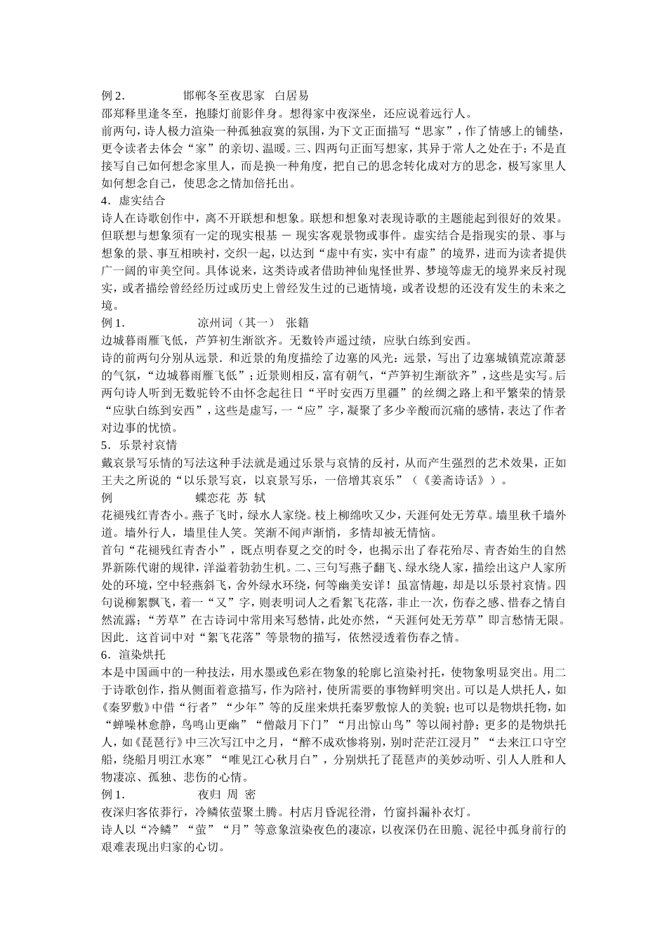 鉴赏诗歌常见的表达技巧_第2页