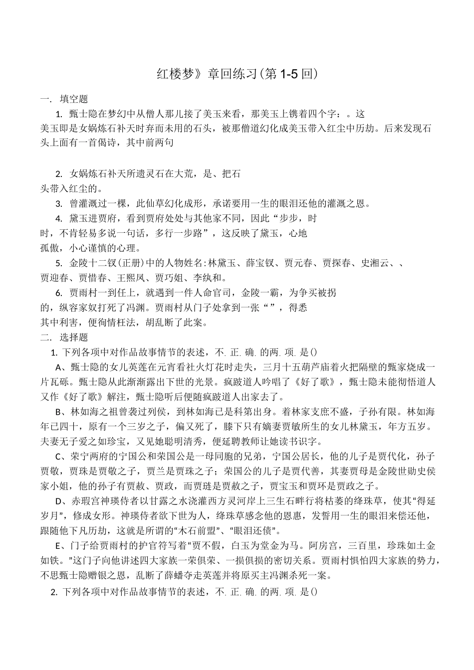 红楼梦章回练习及答案_第1页
