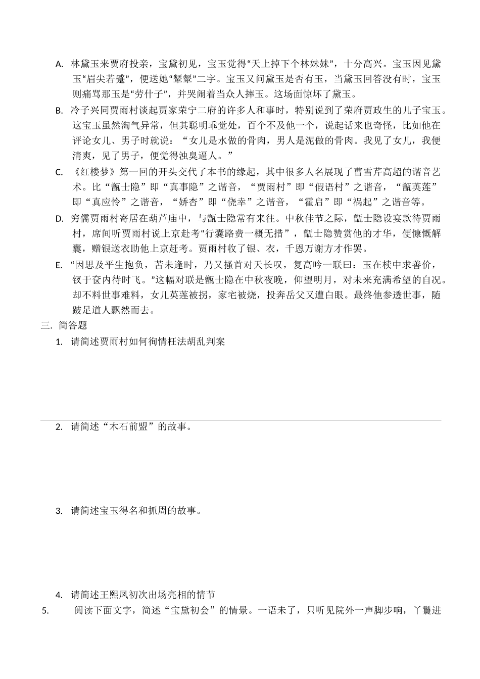 红楼梦章回练习及答案_第2页