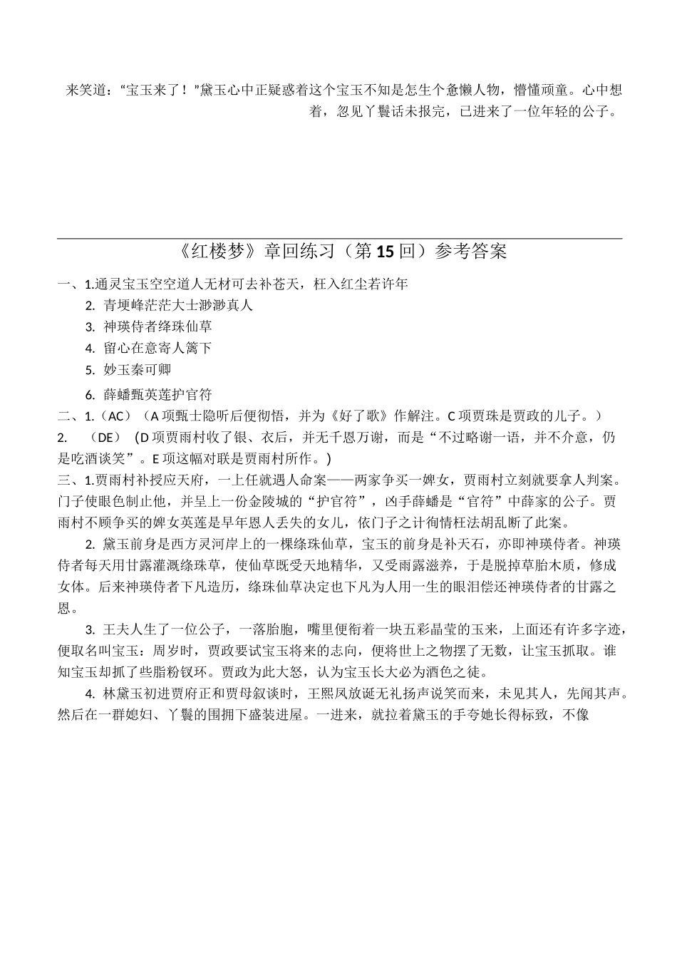 红楼梦章回练习及答案_第3页