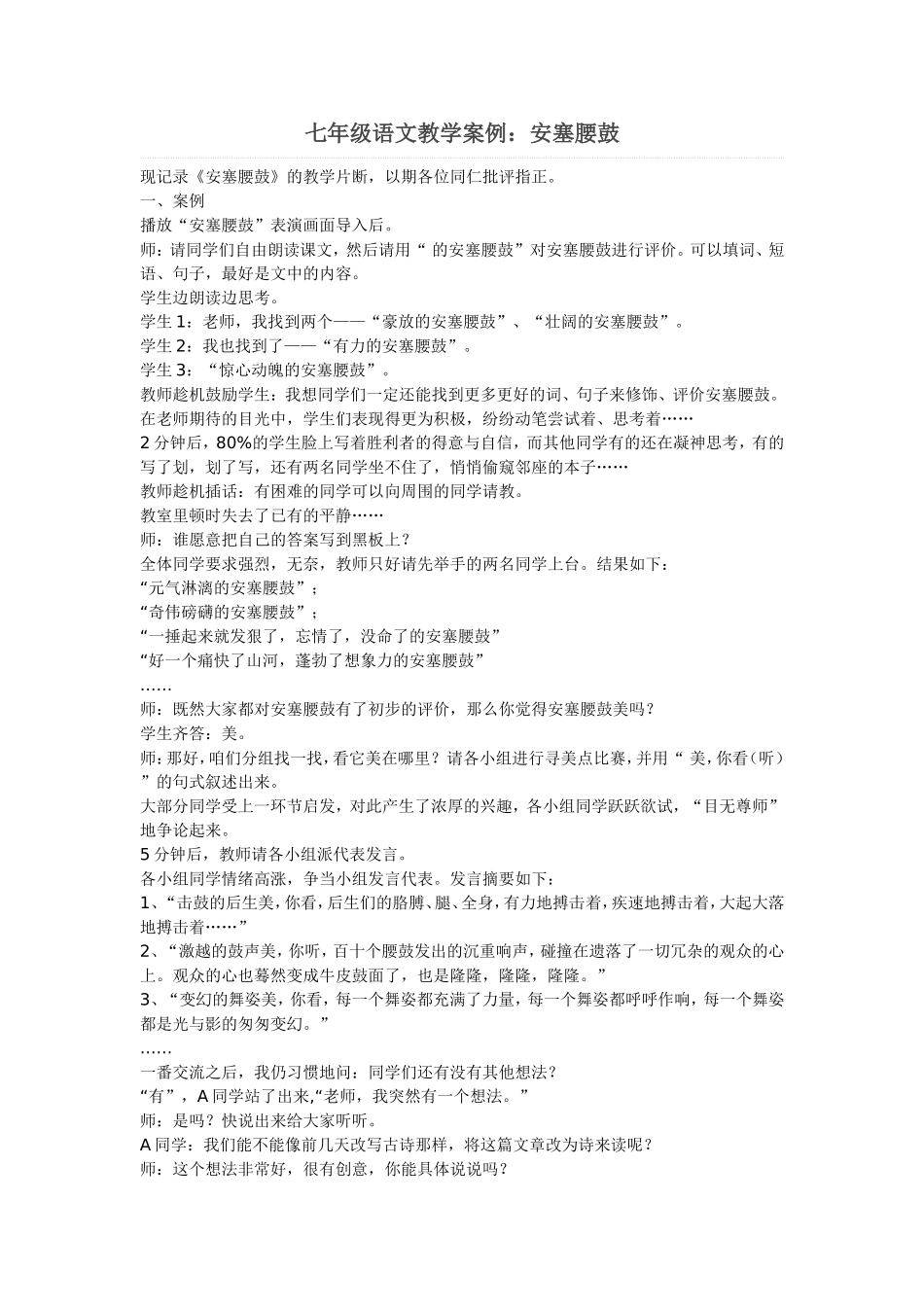 七年级语文教学案例_第1页
