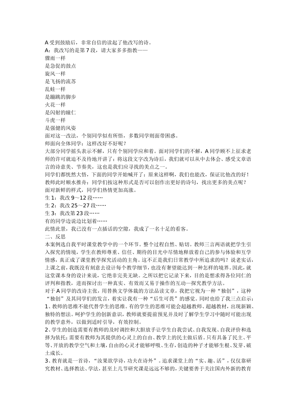 七年级语文教学案例_第2页