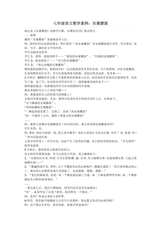 七年级语文教学案例