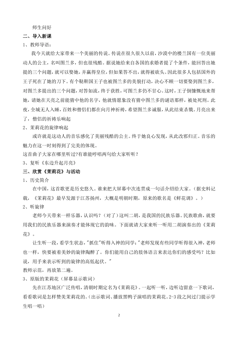 人音版六年级上册全册音乐教案_第2页