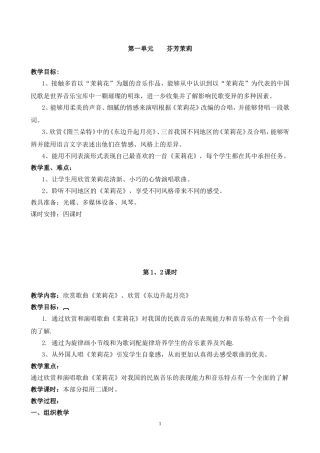 人音版六年级上册全册音乐教案