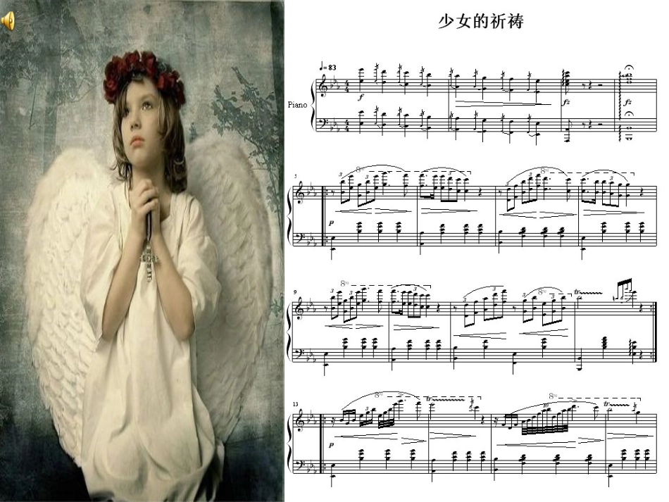 钢琴曲欣赏《少女的祈祷》_第2页