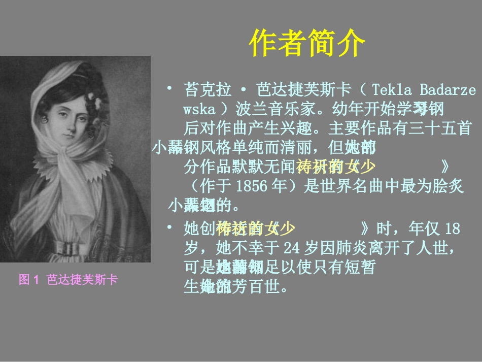 钢琴曲欣赏《少女的祈祷》_第3页
